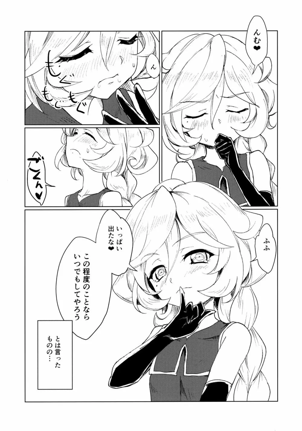 幼妻は錬金術師① Page.13