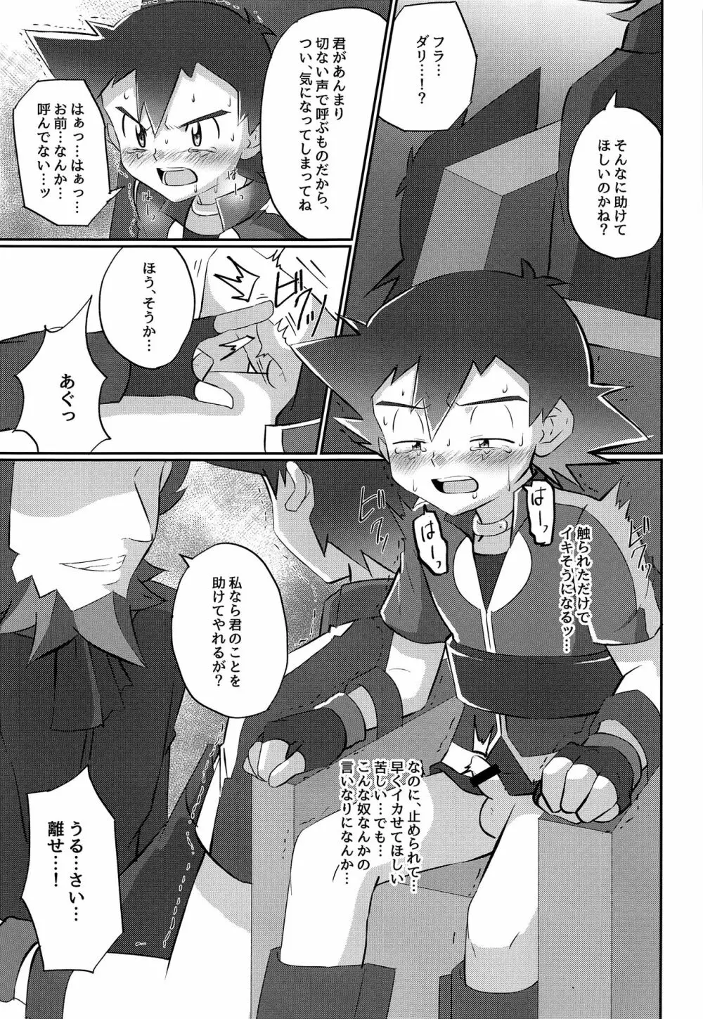 反撃のサトシ!決死の覚悟!! Page.12