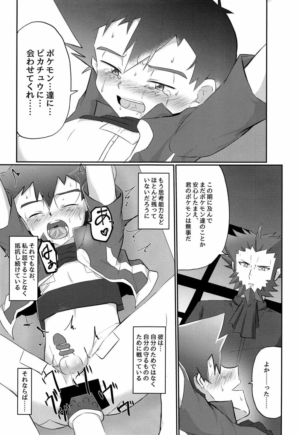 反撃のサトシ!決死の覚悟!! Page.16