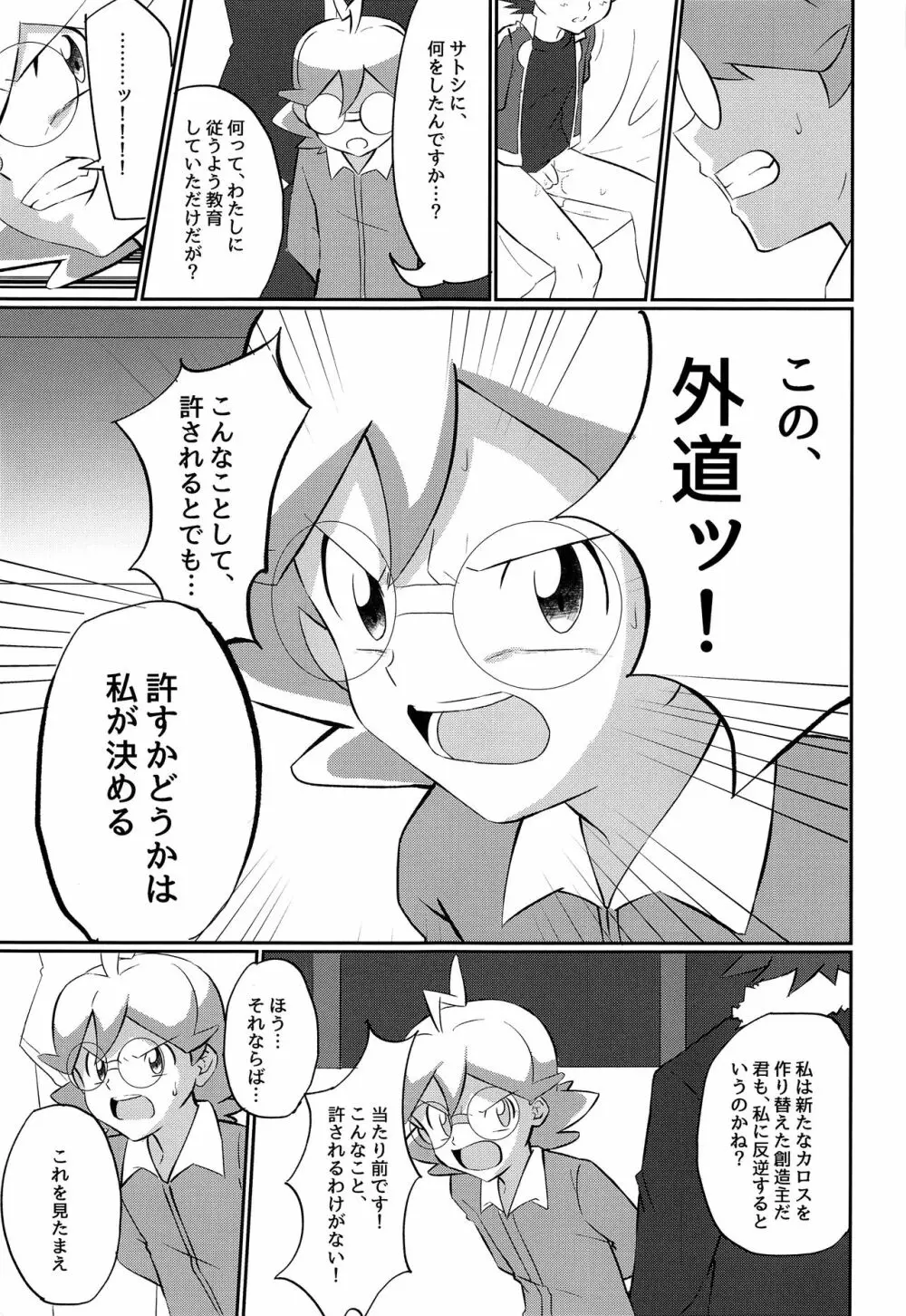反撃のサトシ!決死の覚悟!! Page.18