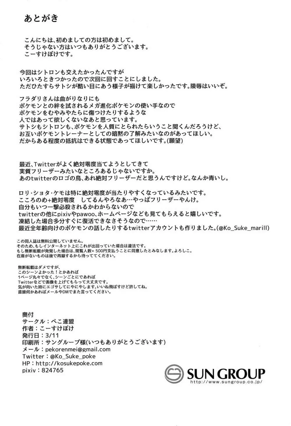 反撃のサトシ!決死の覚悟!! Page.27