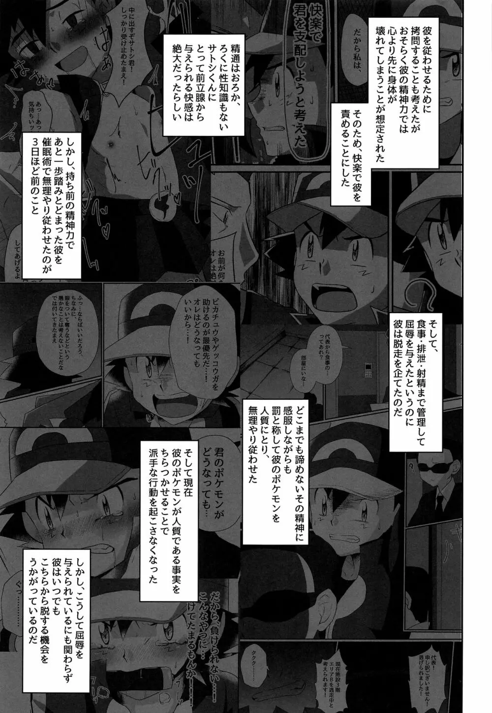 反撃のサトシ!決死の覚悟!! Page.4