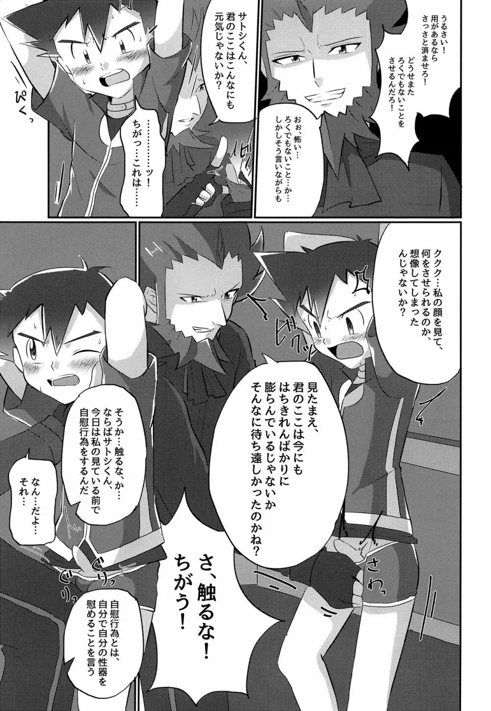 反撃のサトシ!決死の覚悟!! Page.6