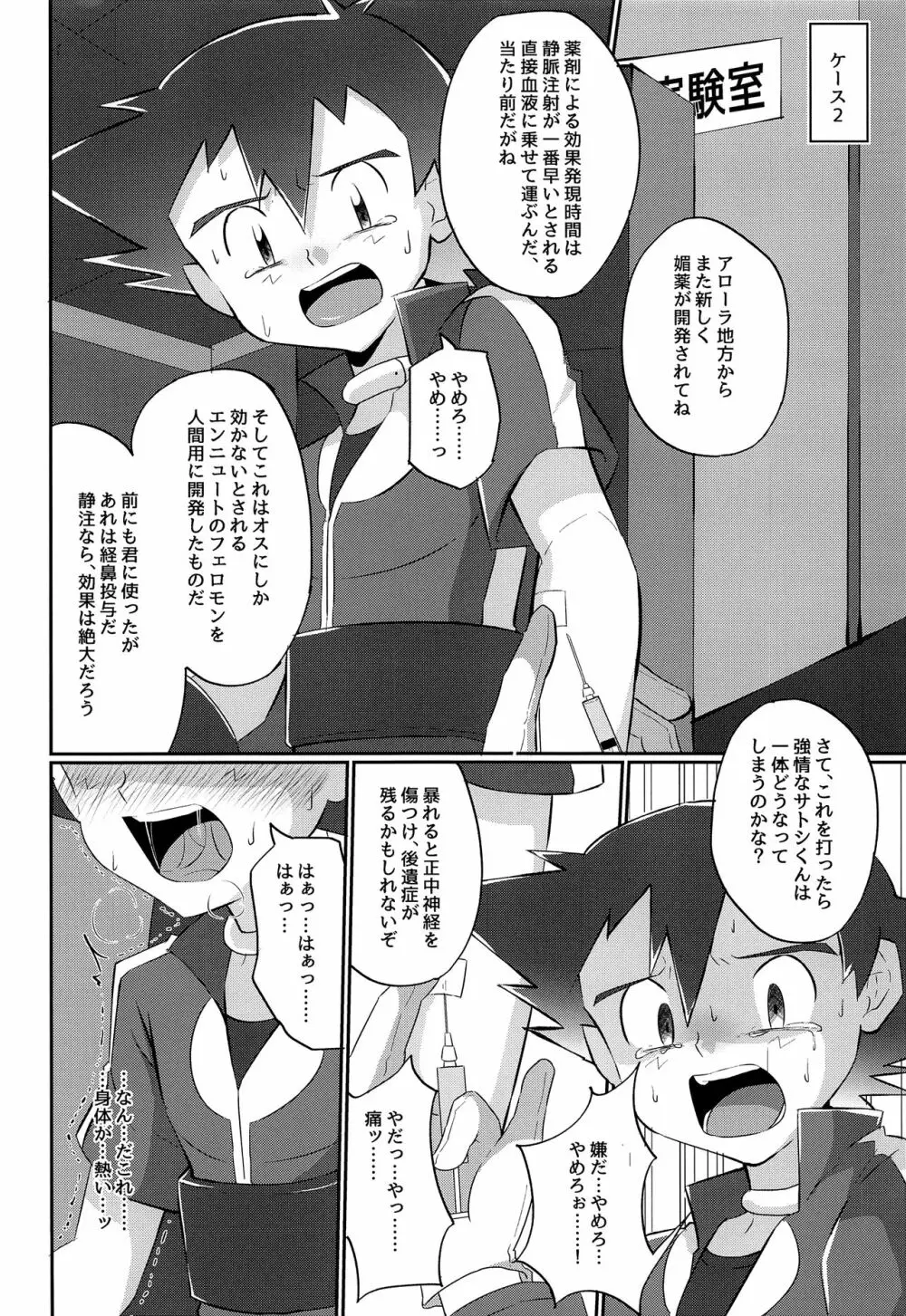 反撃のサトシ!決死の覚悟!! Page.9