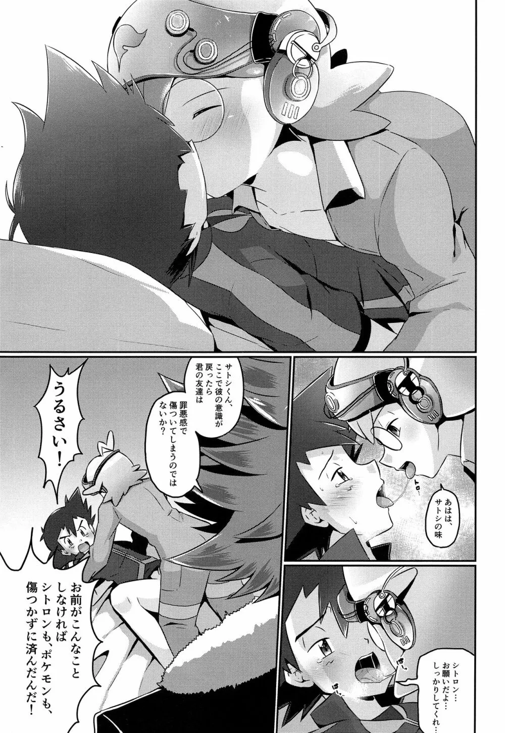 サトシとシトロン!立ち向かう2つの心! Page.12