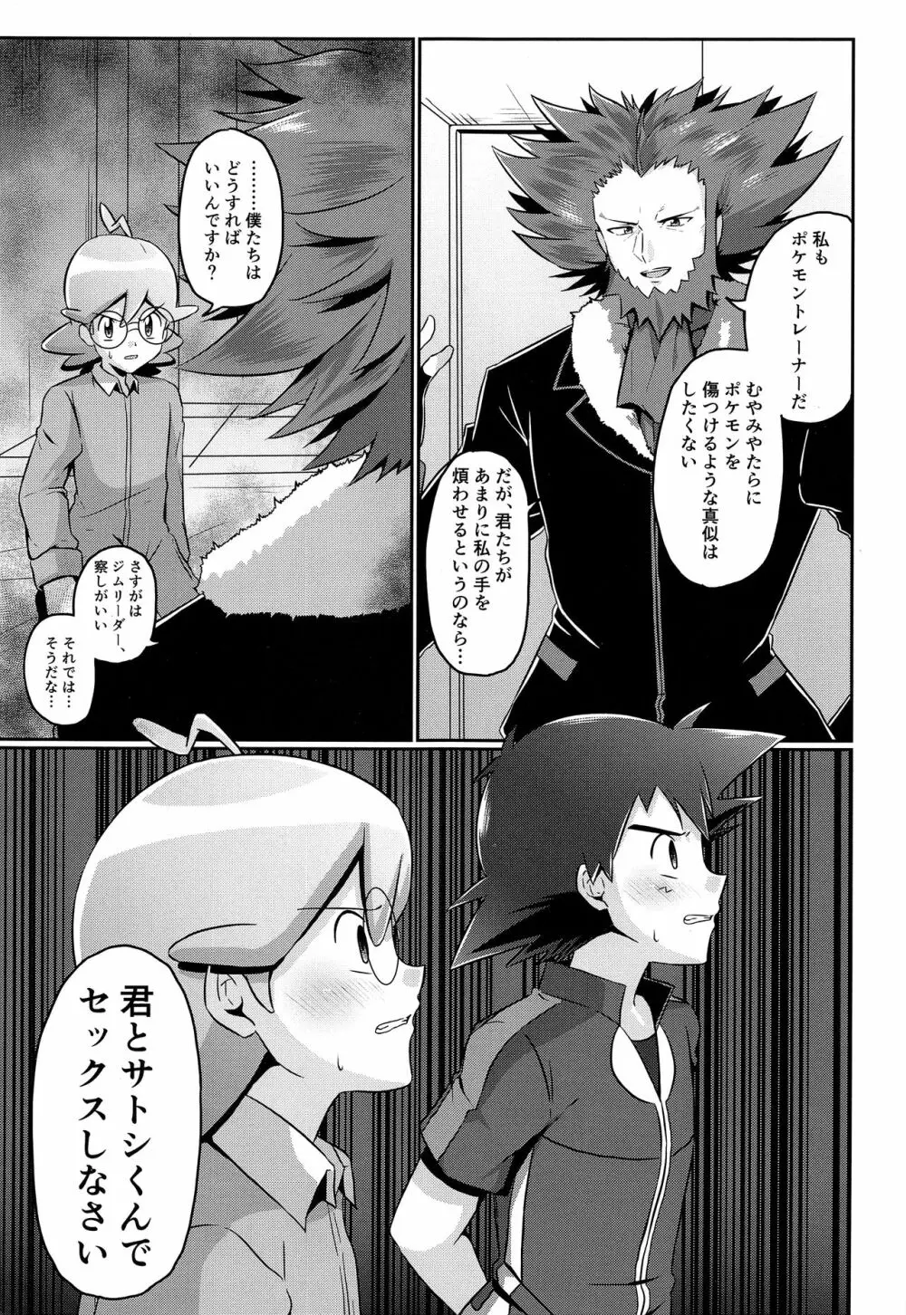 サトシとシトロン!立ち向かう2つの心! Page.4