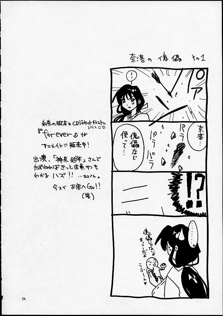 NAGAYA room 001 Page.23