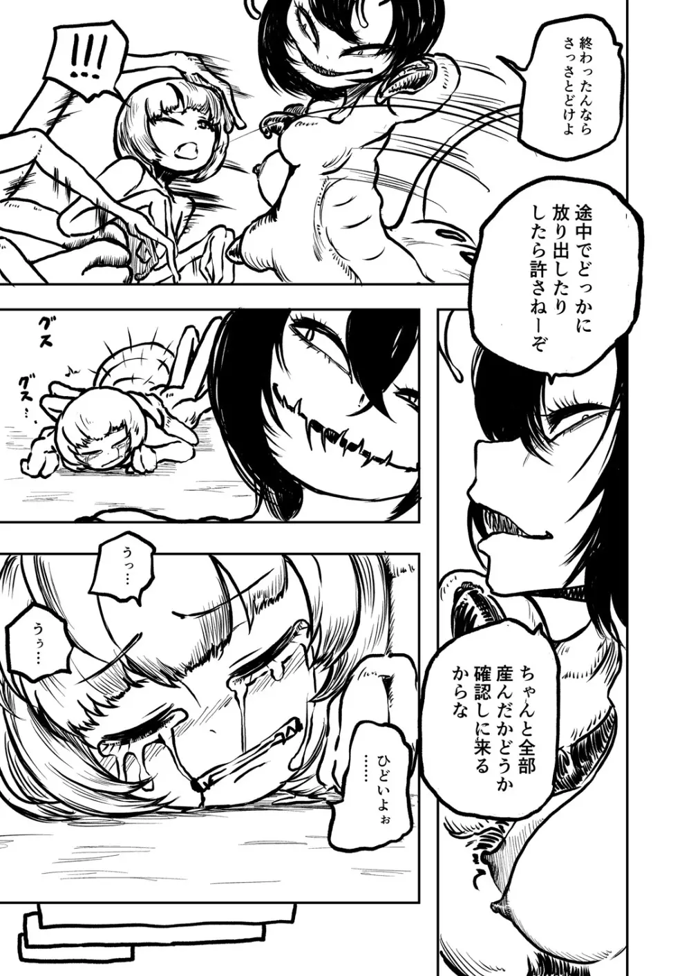 妖蟲ノ森 Page.24