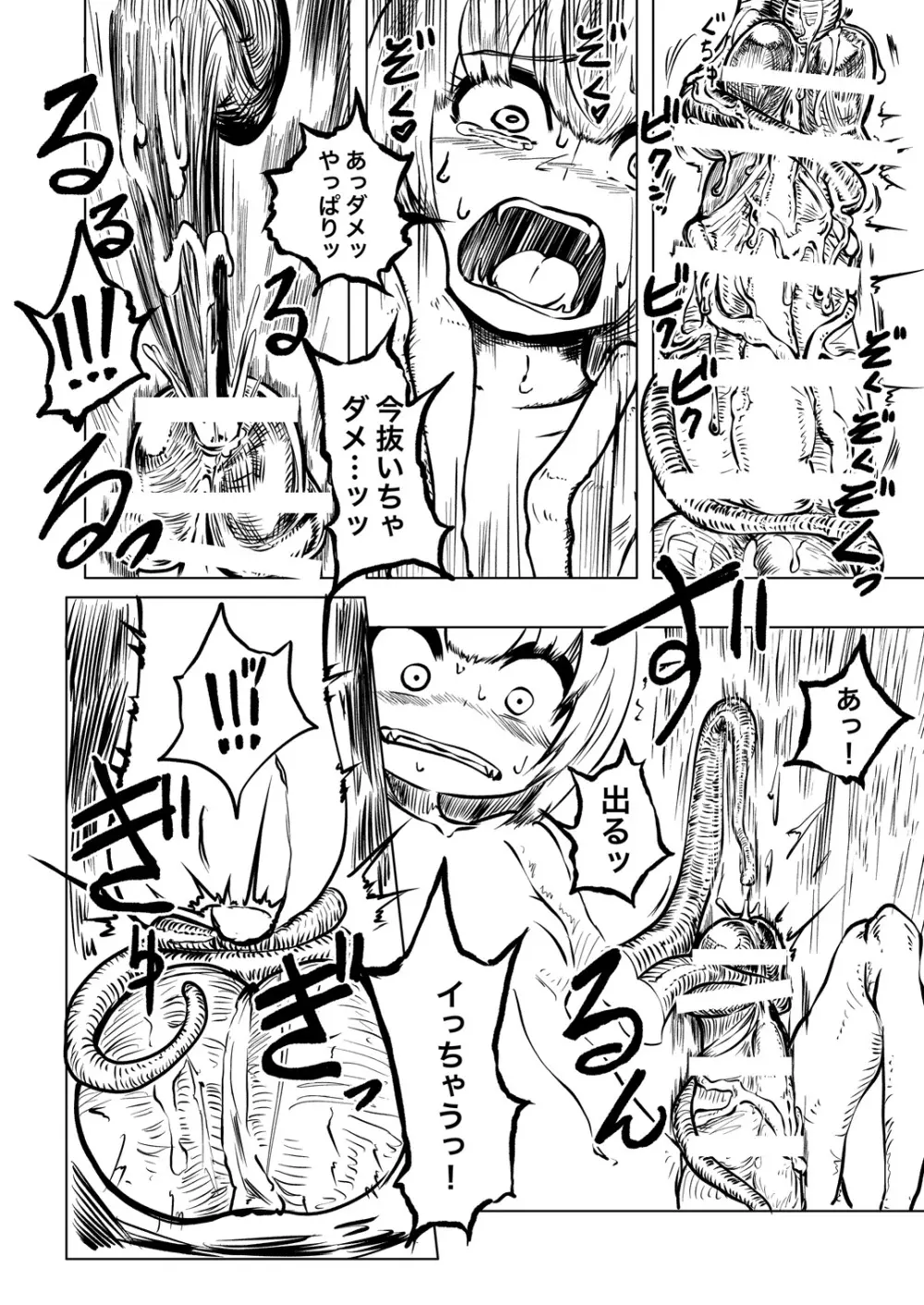 妖蟲ノ森 Page.9