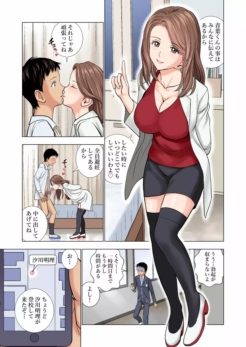 名門女マネ部物語 Page.11