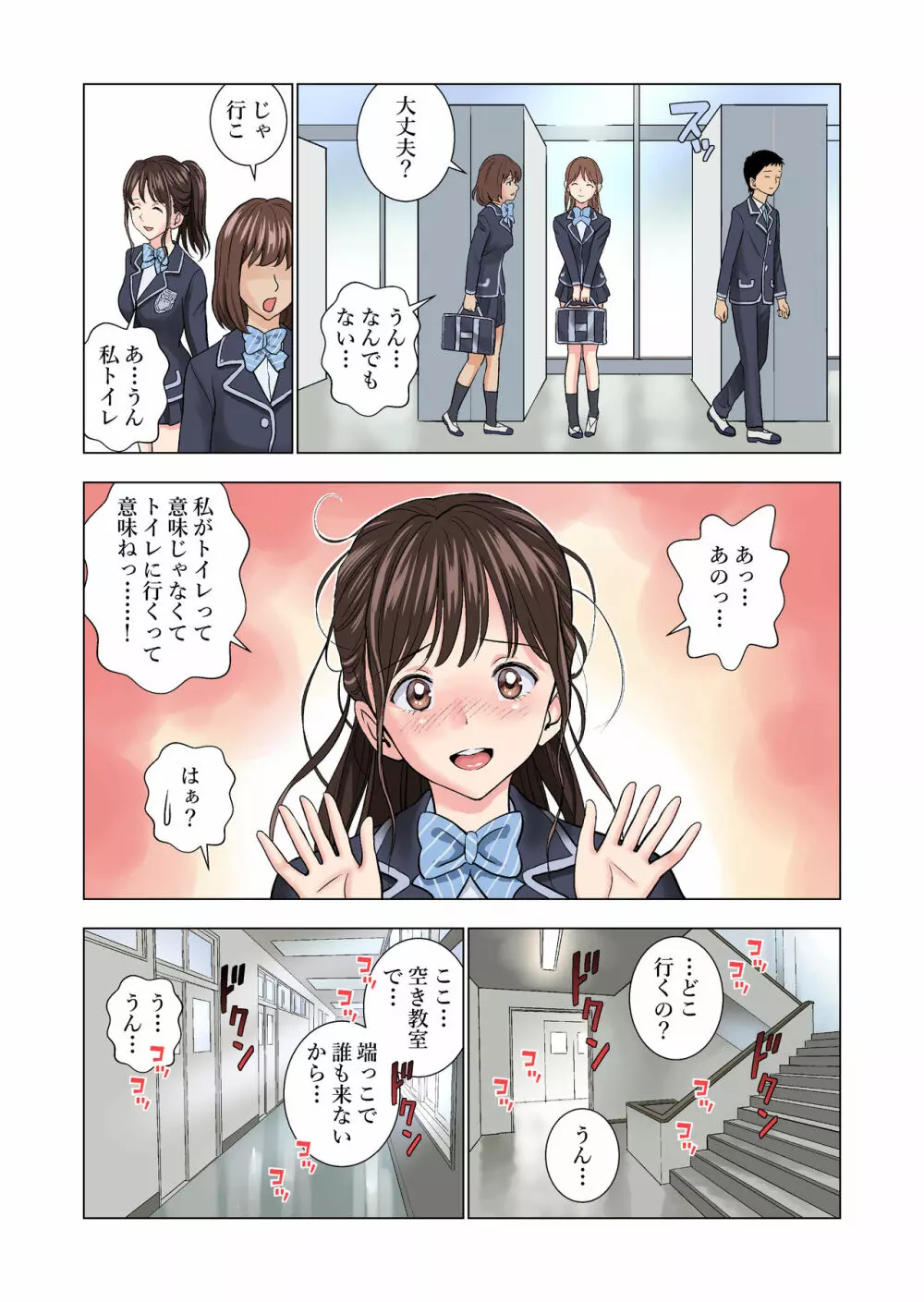 名門女マネ部物語 Page.13