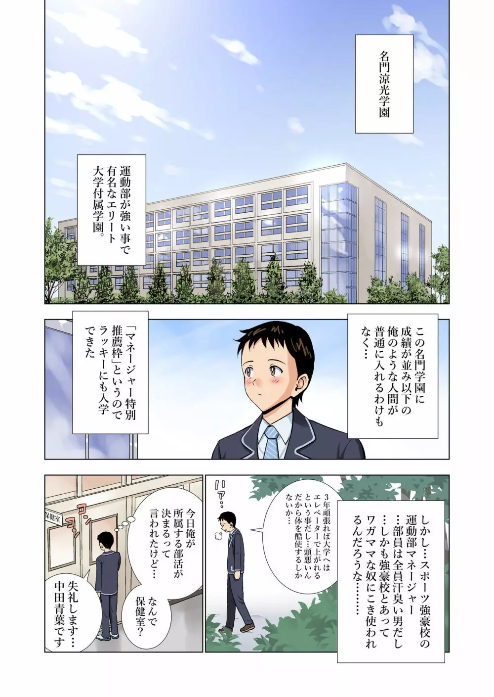 名門女マネ部物語 Page.2