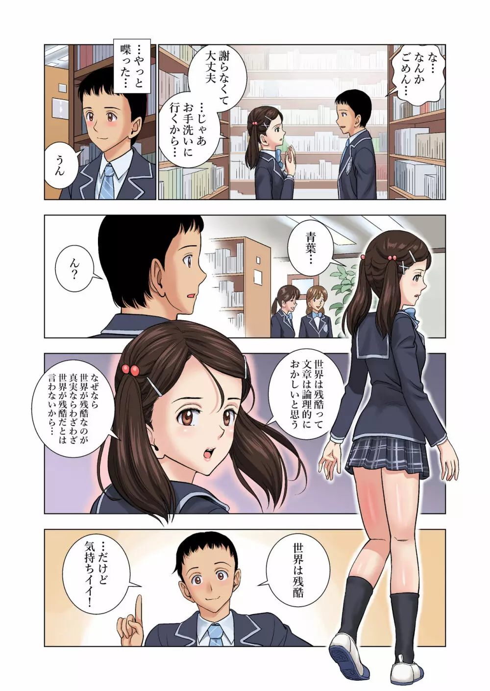 名門女マネ部物語 Page.33