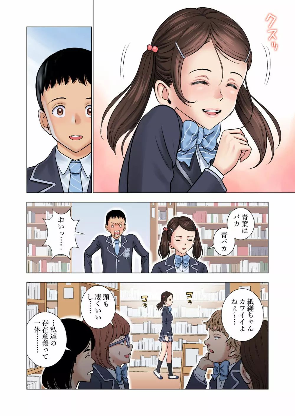 名門女マネ部物語 Page.34