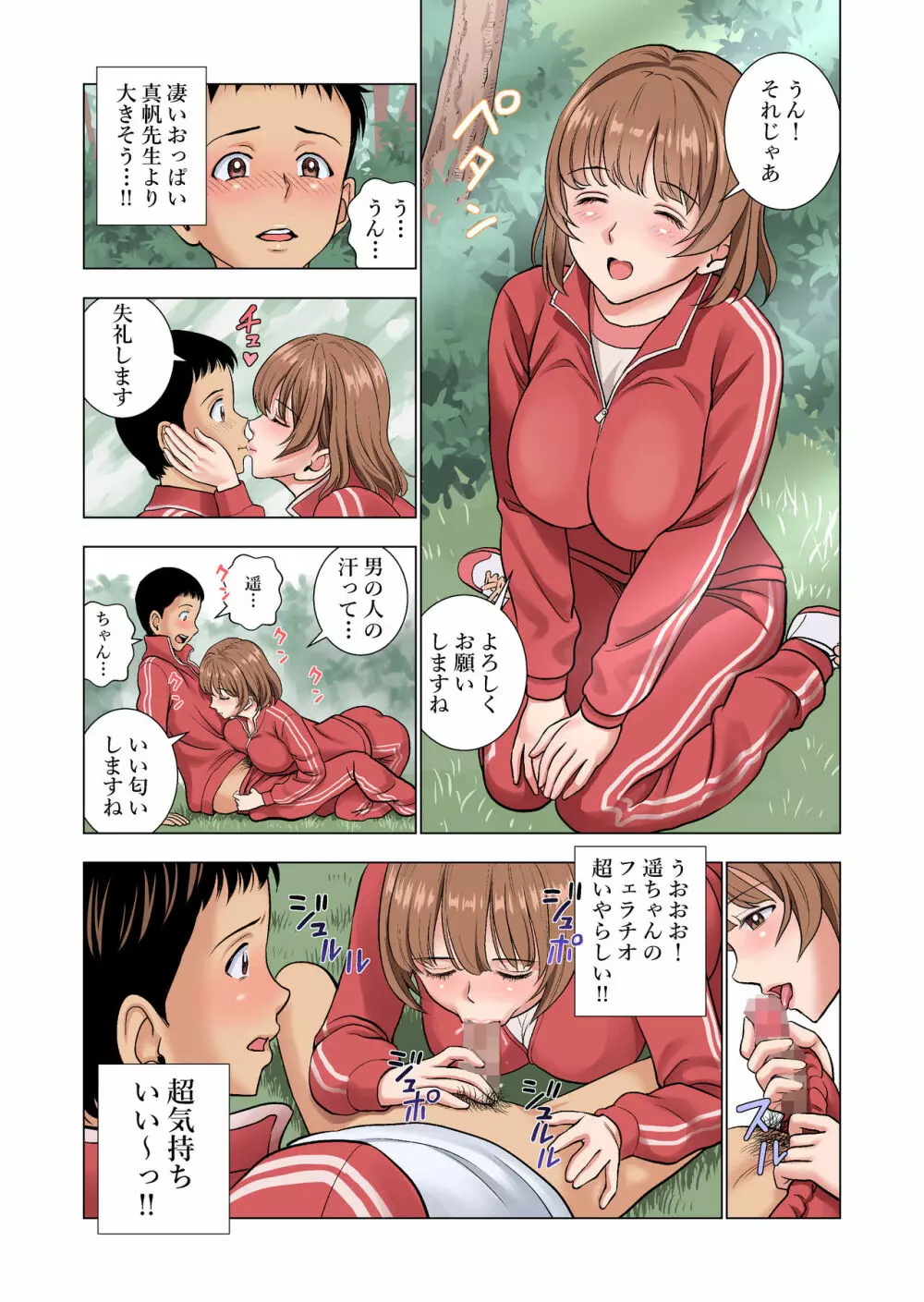 名門女マネ部物語 Page.39