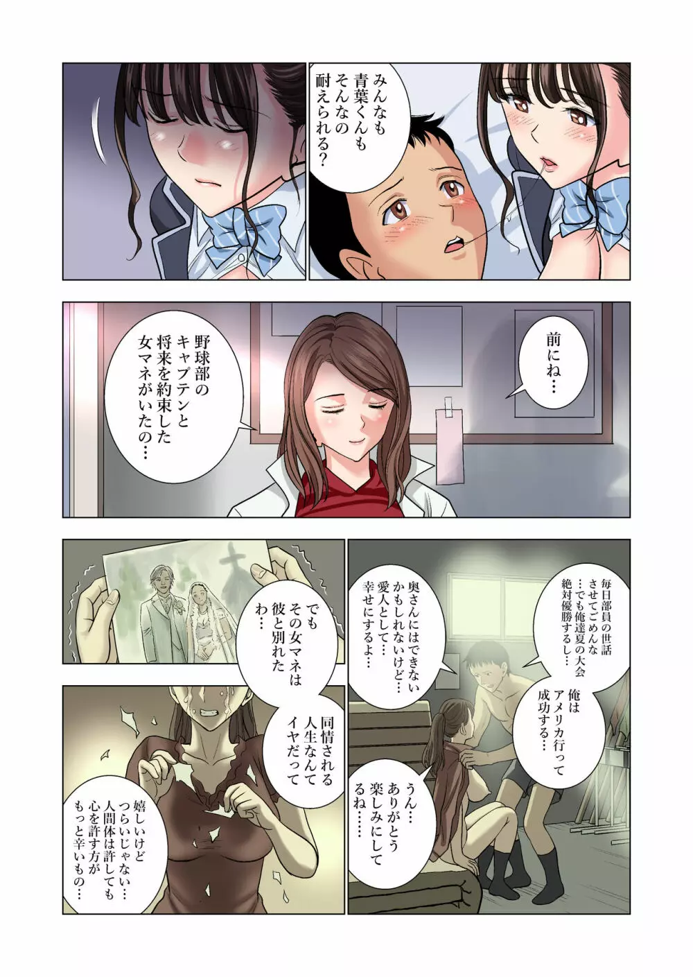 名門女マネ部物語 Page.56