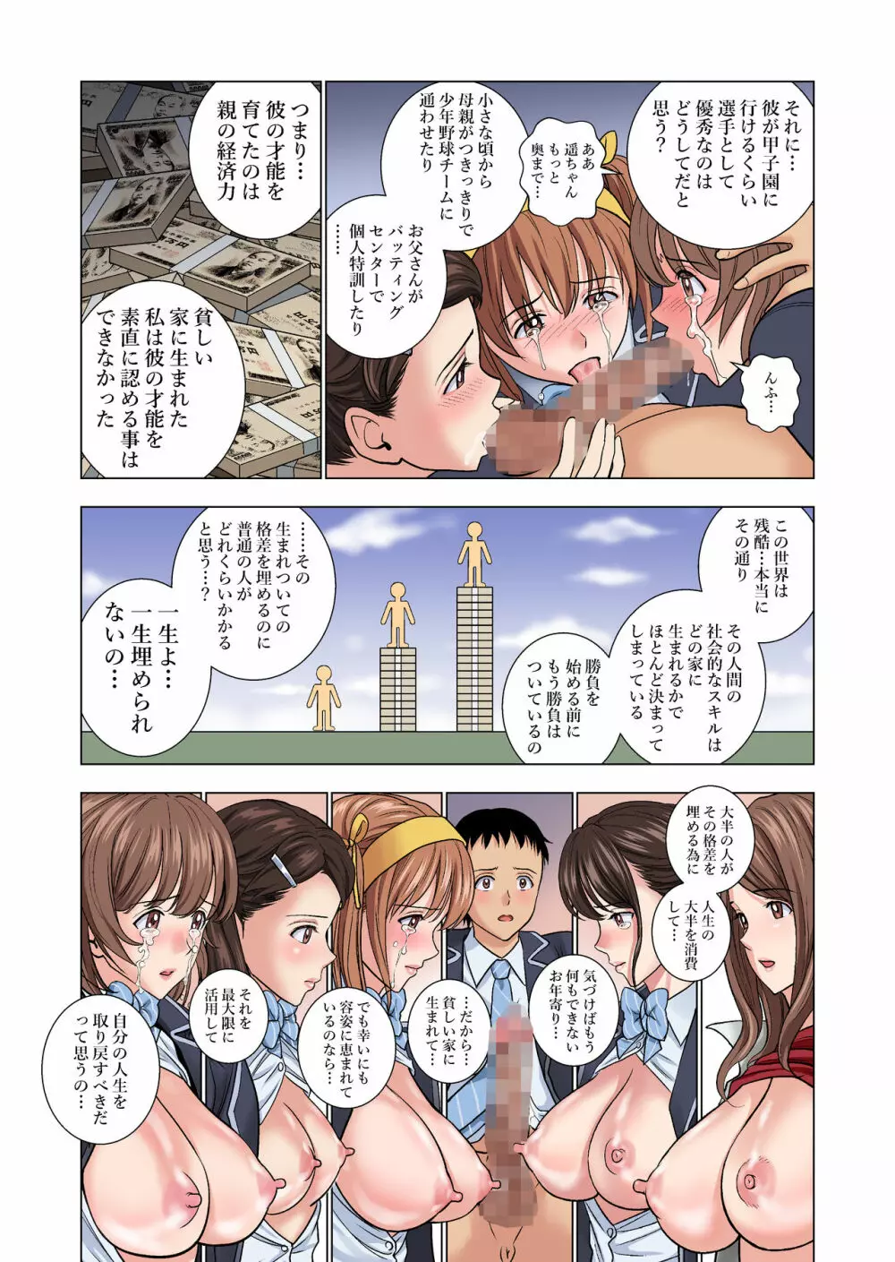 名門女マネ部物語 Page.57