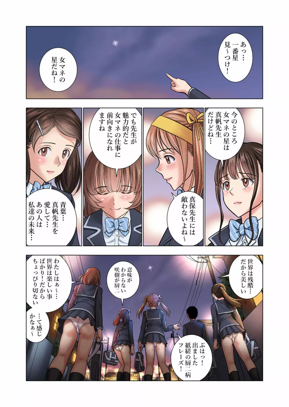 名門女マネ部物語 Page.67