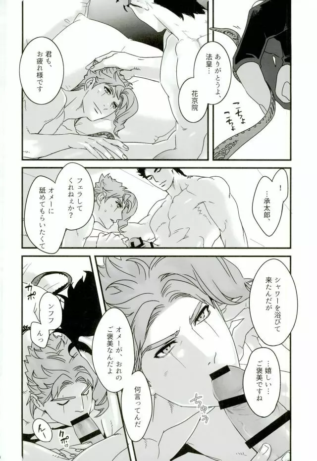 嬉しいと花びらと星が降る話 Page.6