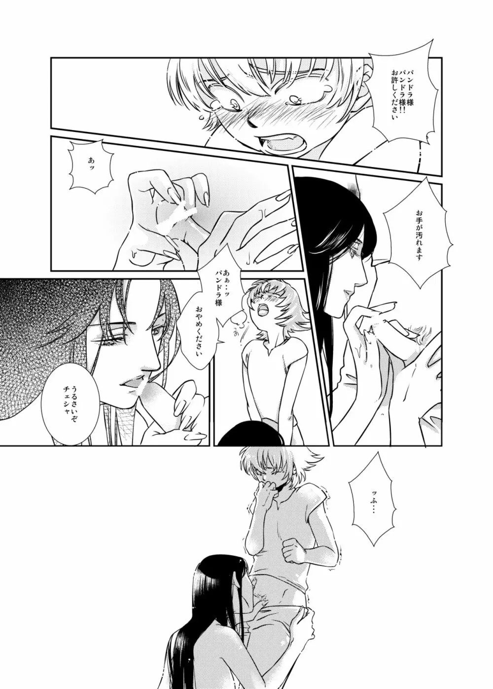 湯浴みに猫 Page.6