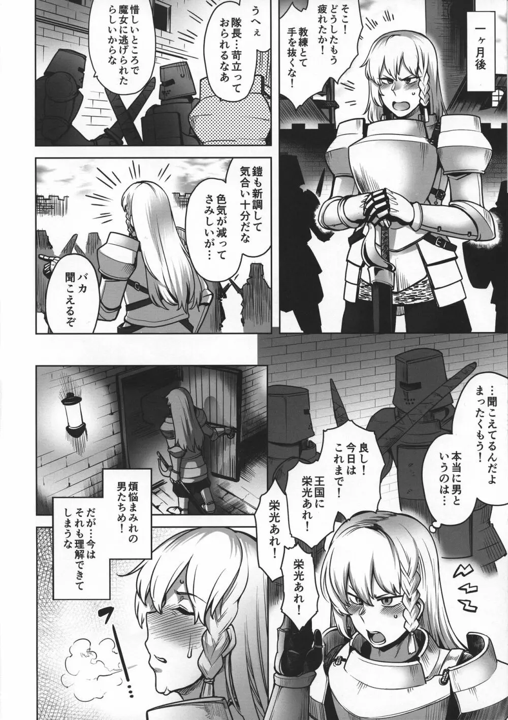 女騎士とふたなりの呪い Page.10