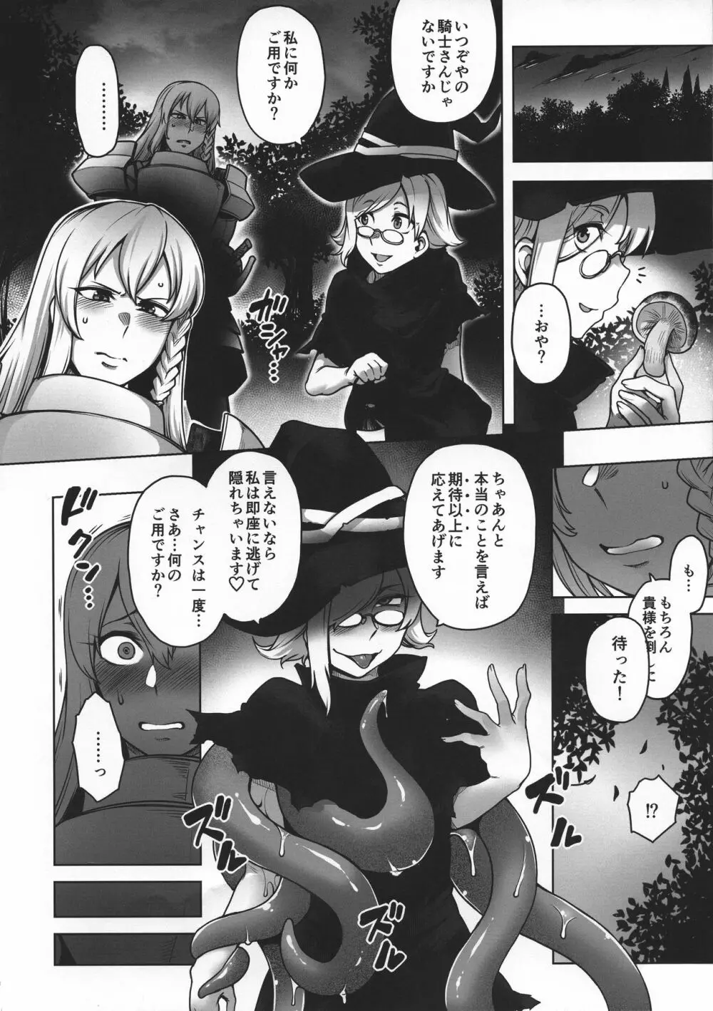 女騎士とふたなりの呪い Page.16