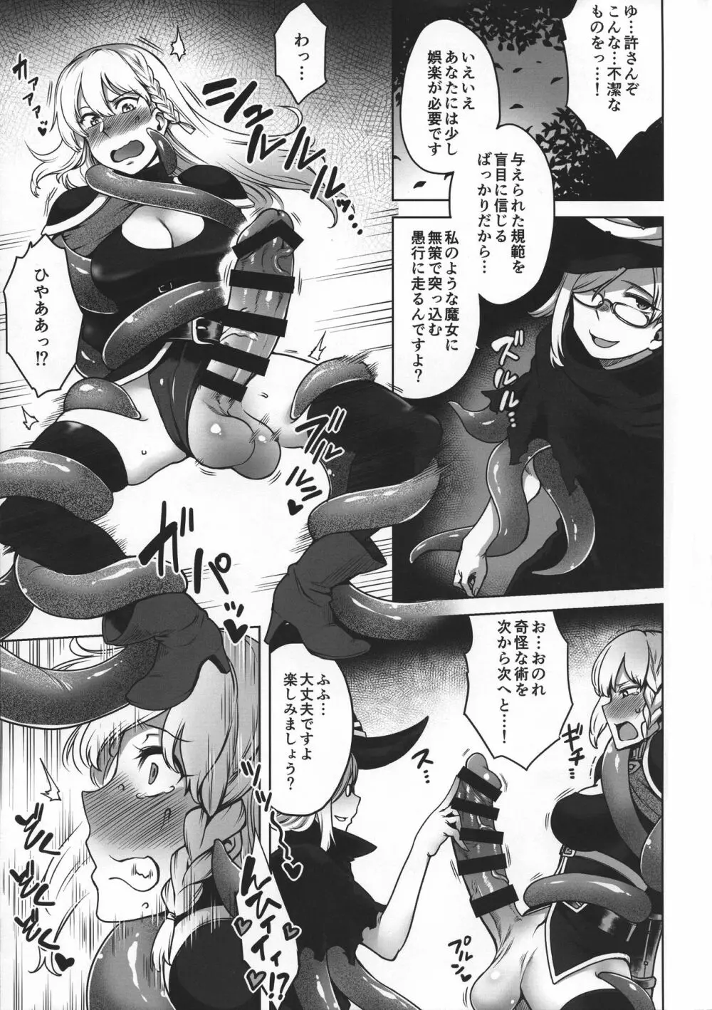 女騎士とふたなりの呪い Page.5