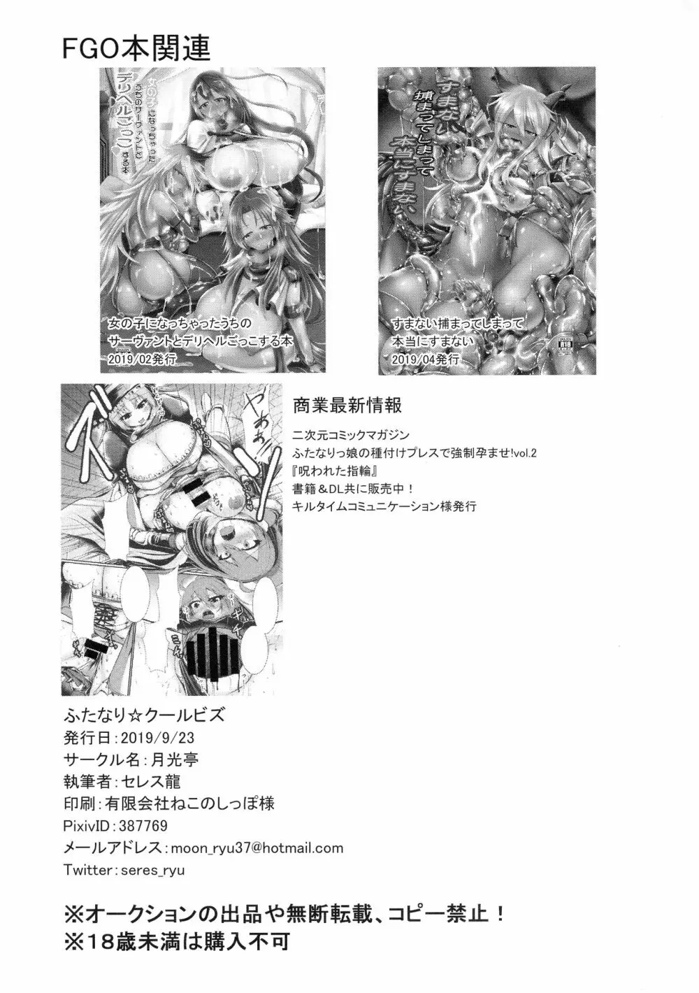 ふたなり☆クールビズ Page.22