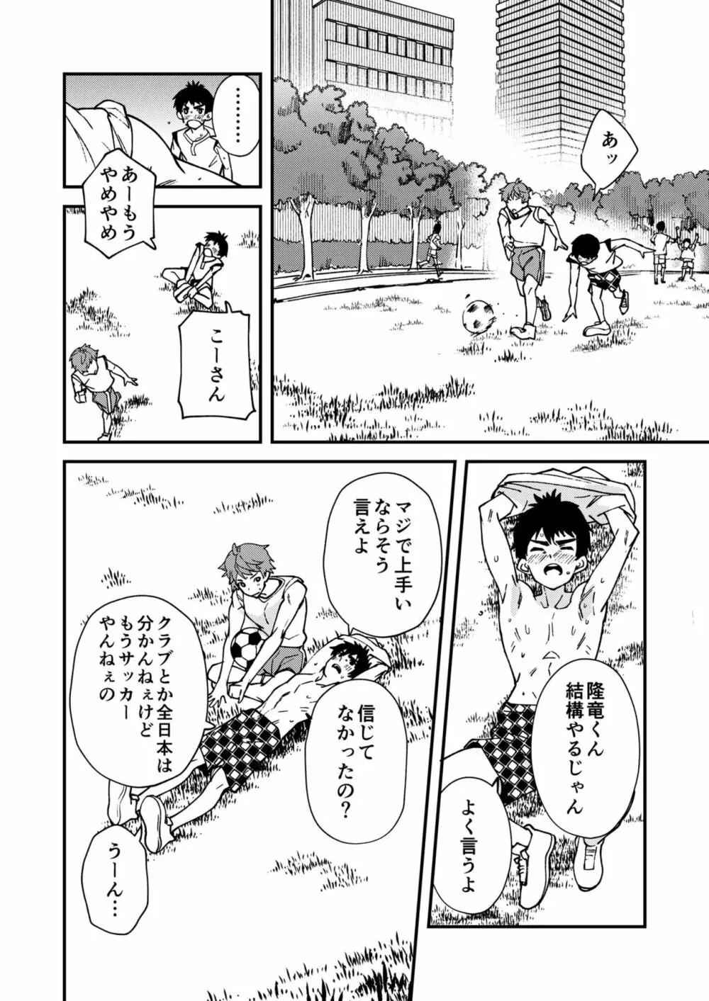 なのかばかりの Page.11