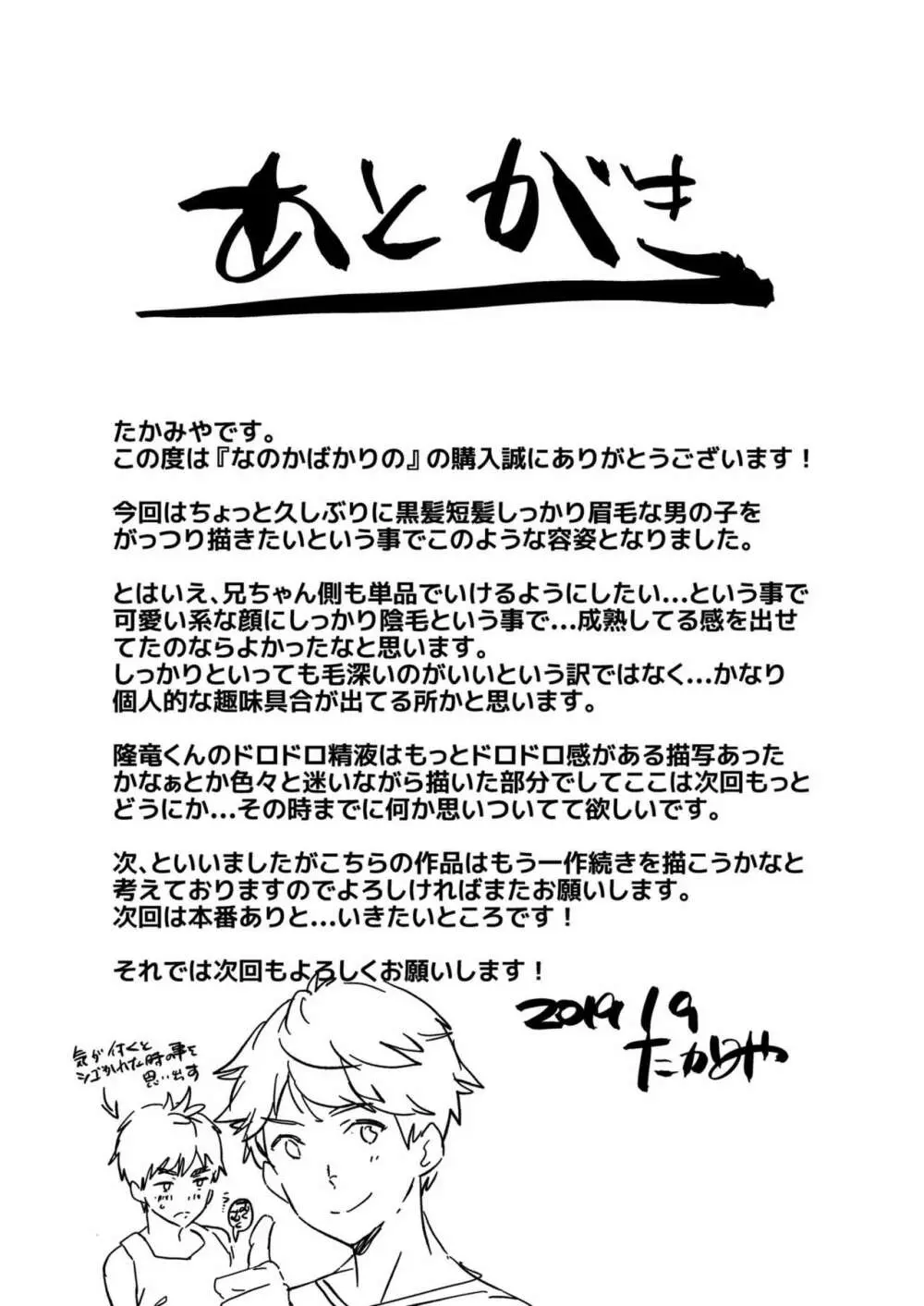 なのかばかりの Page.49