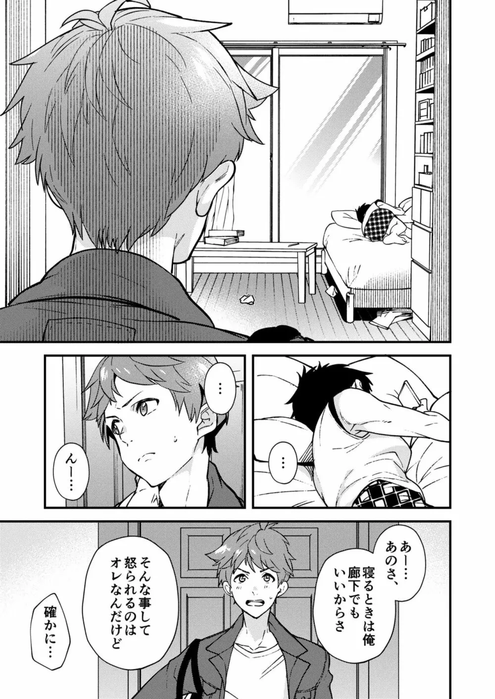 なのかばかりの Page.6