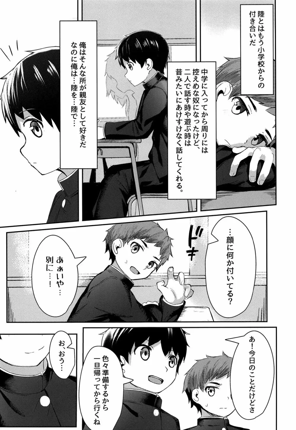 慰心電心 Page.6