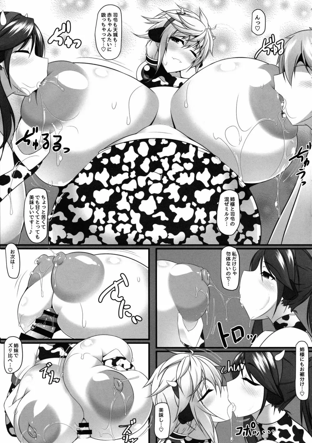 ボテこれ11 まどろみポリネシアンせっくす Page.27