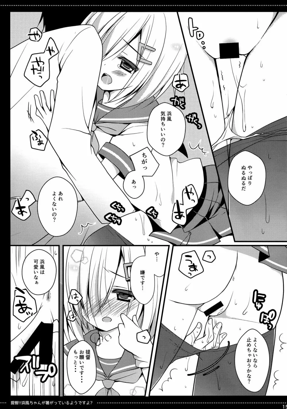 提督‼ 浜風さんが暑がっているようですよ? Page.14