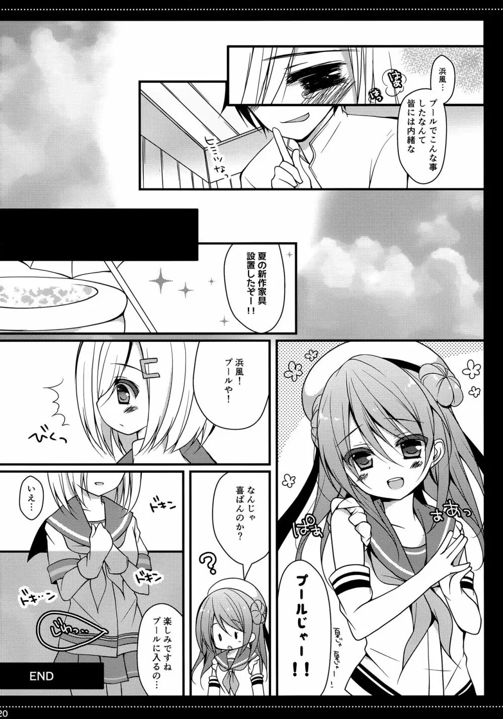 提督‼ 浜風さんが暑がっているようですよ? Page.19