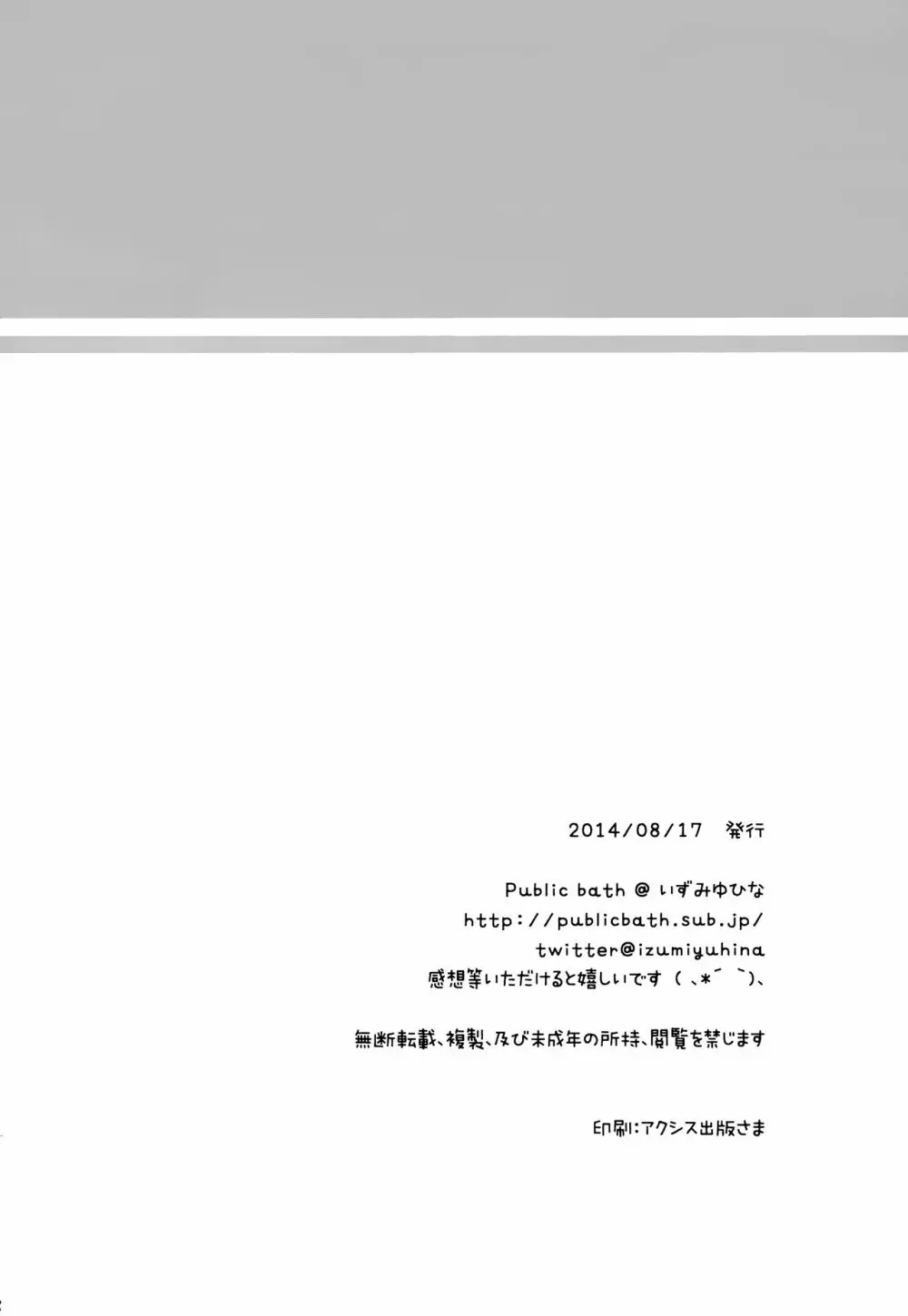 提督‼ 浜風さんが暑がっているようですよ? Page.21