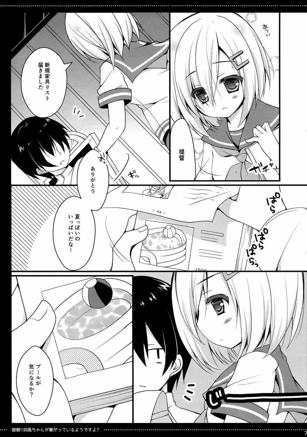 提督‼ 浜風さんが暑がっているようですよ? Page.6