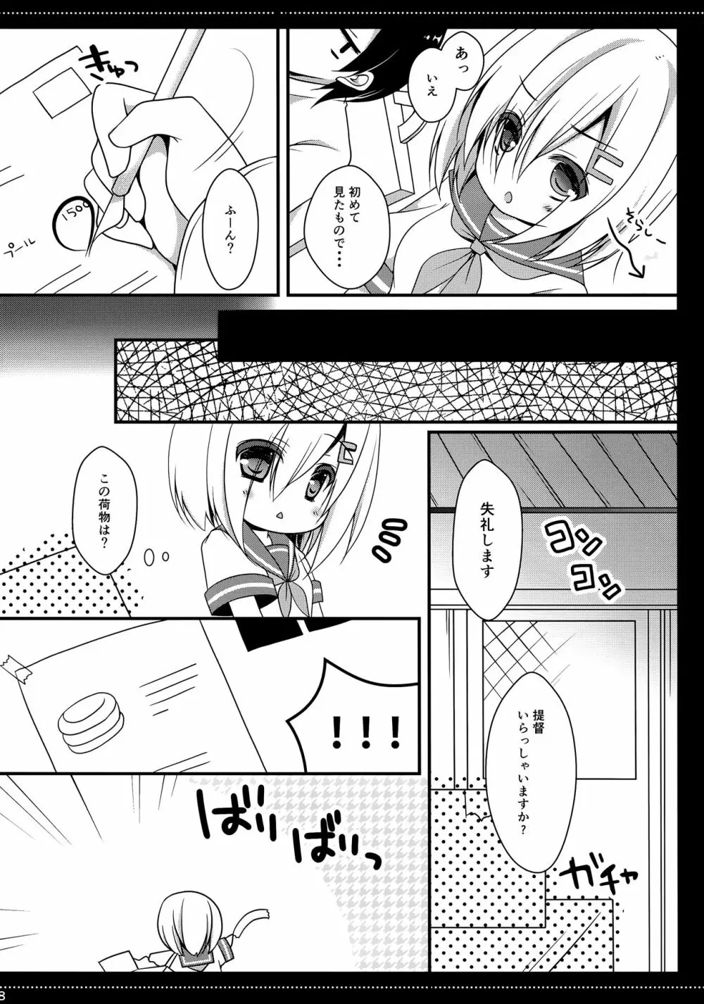 提督‼ 浜風さんが暑がっているようですよ? Page.7