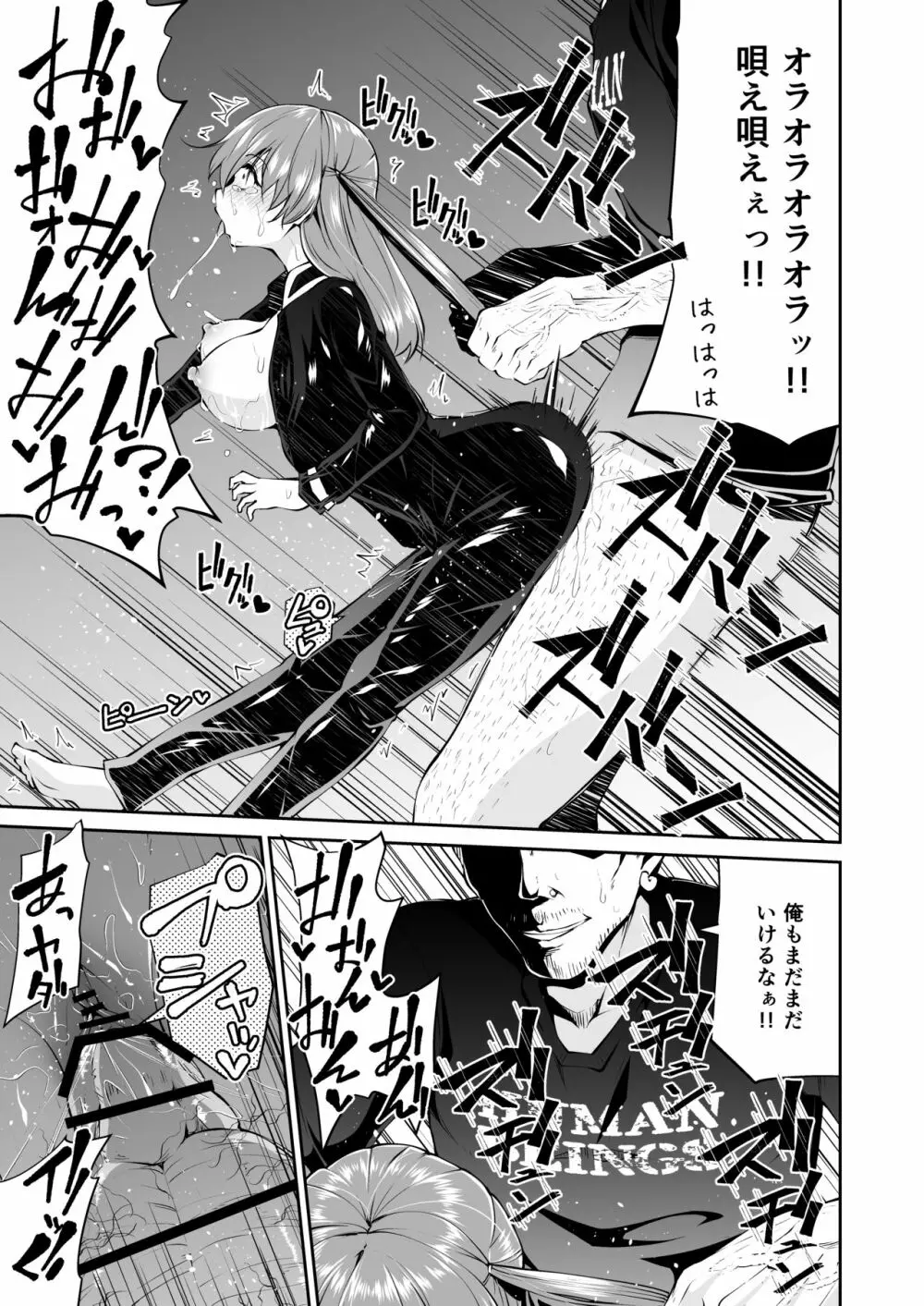バイクの本田ちゃん Page.19