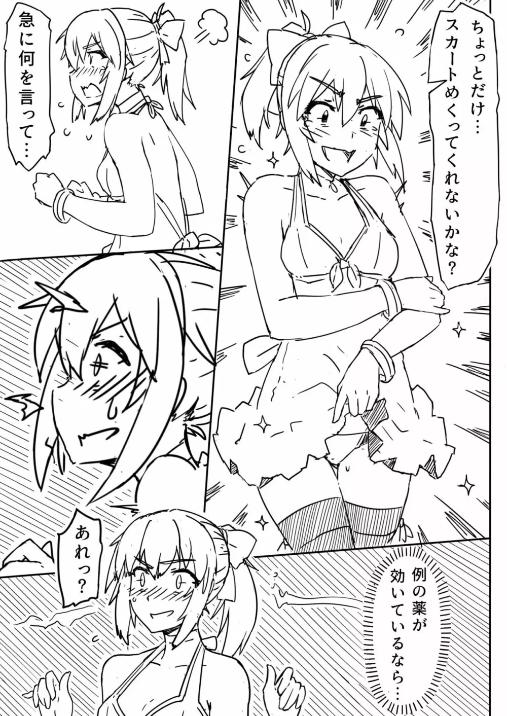 愛と温泉と Page.12