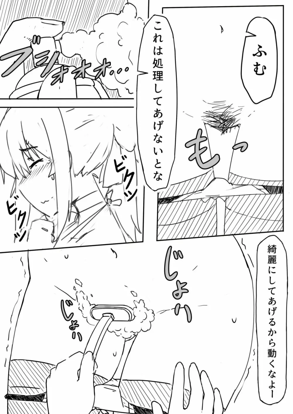 愛と温泉と Page.16