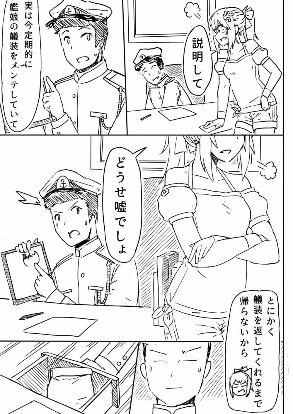 愛と温泉と Page.8