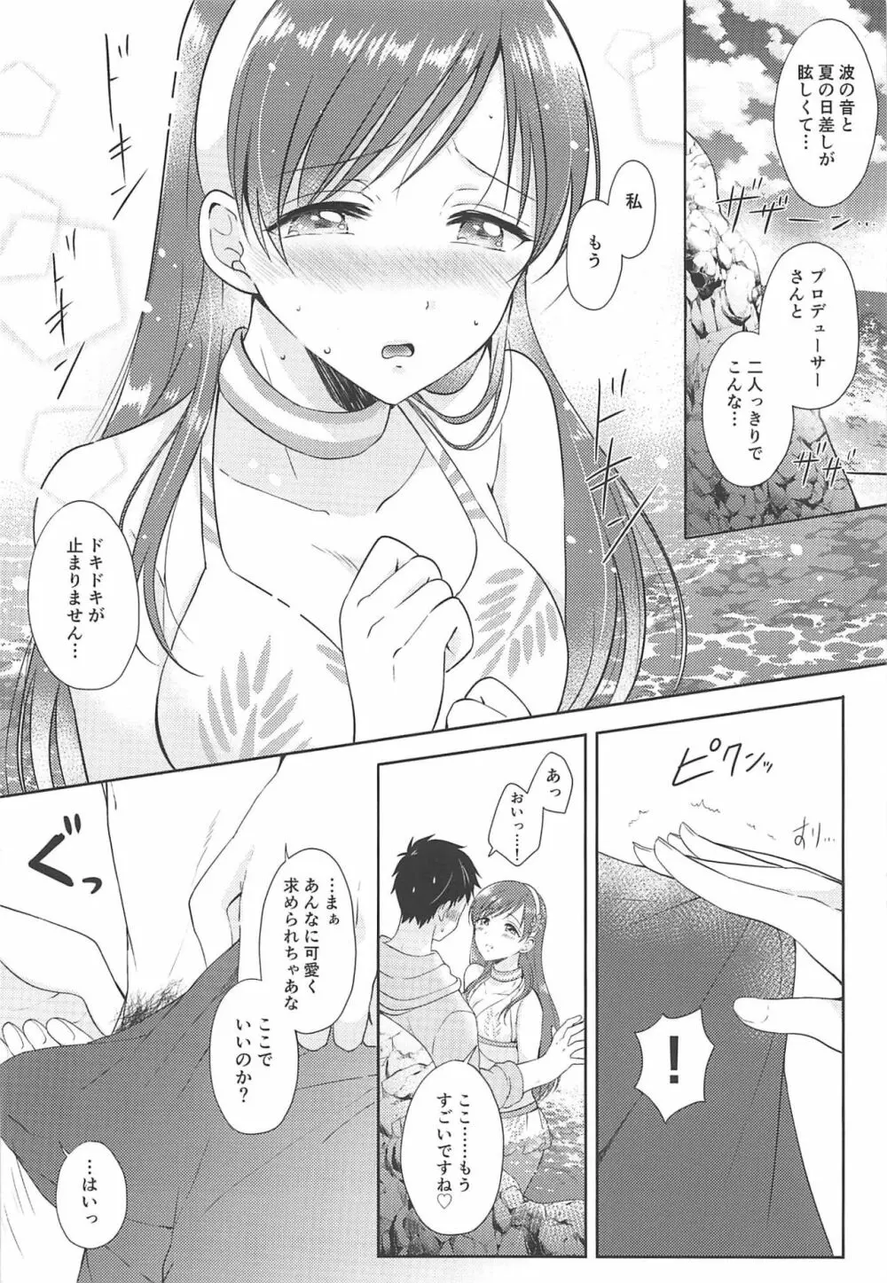 渚の女神 Page.11