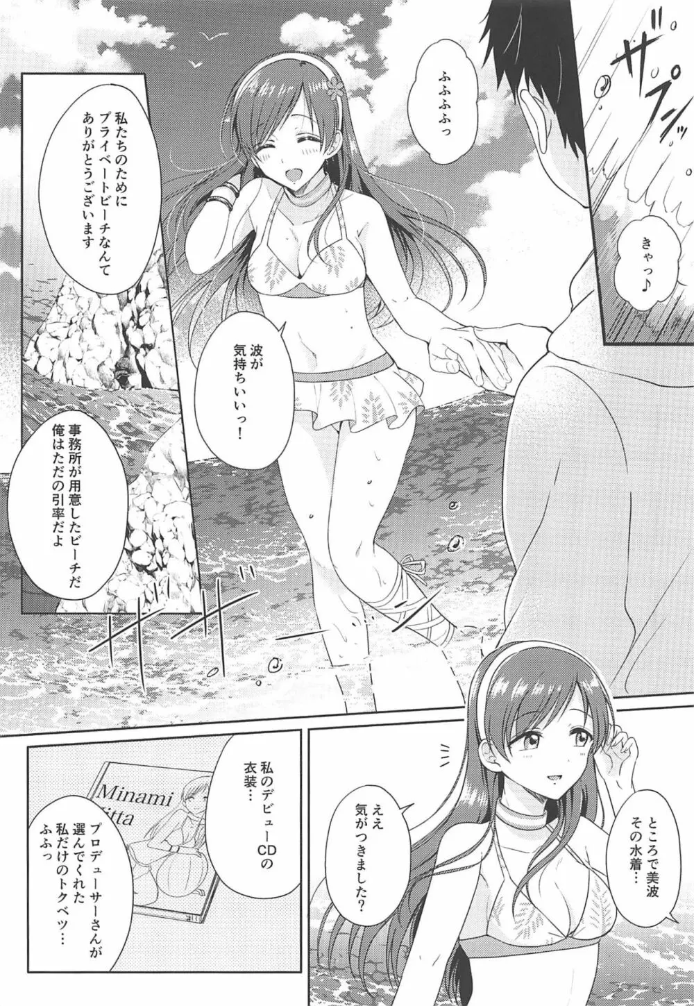 渚の女神 Page.7