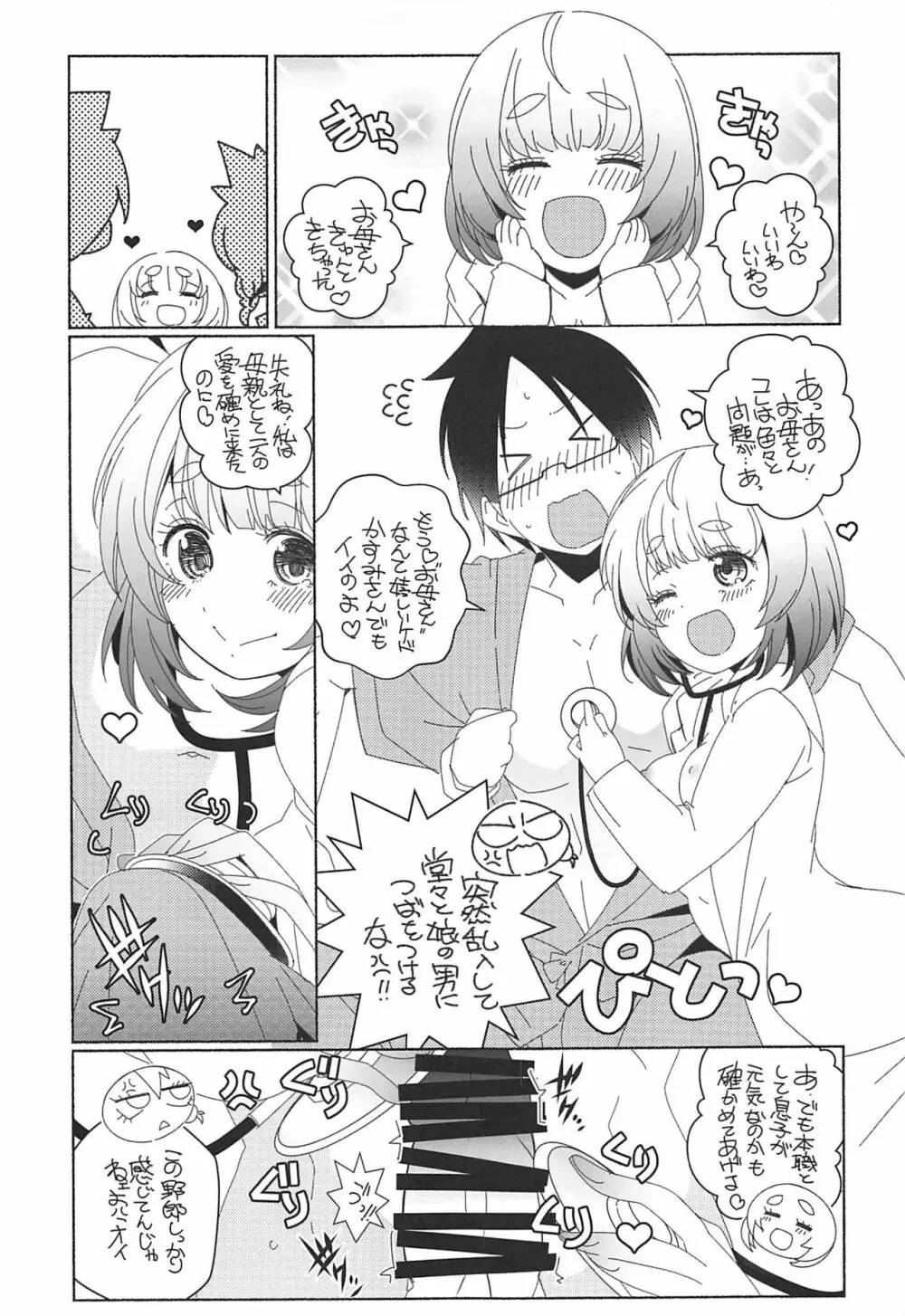 女医でお仕事 Page.4