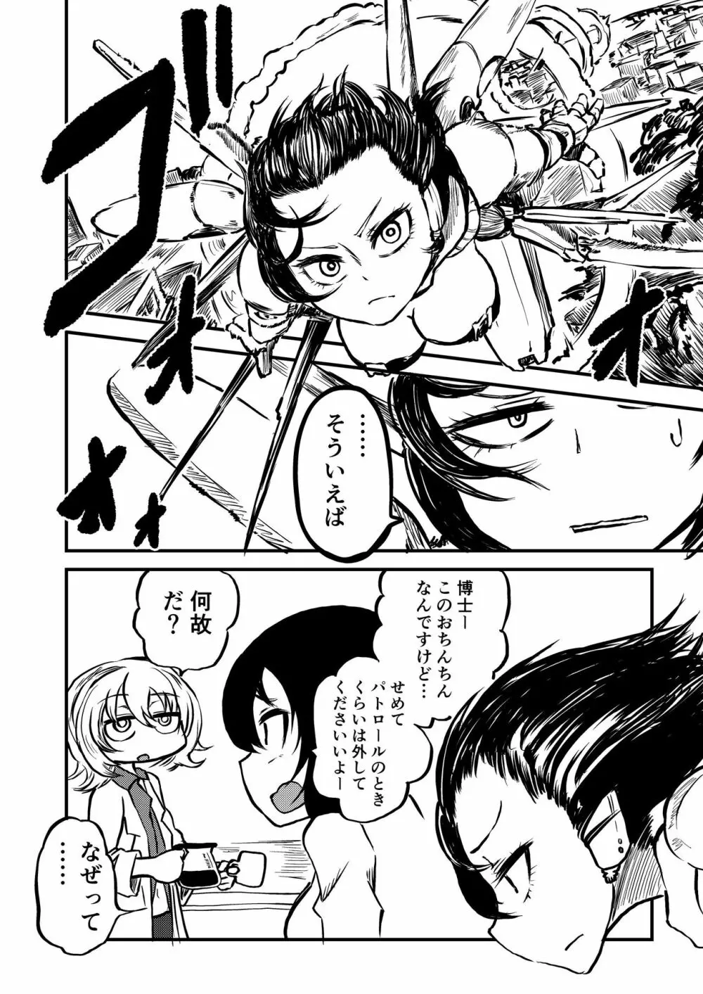 ポンコツふたロボらぼらとりぃZ Page.12