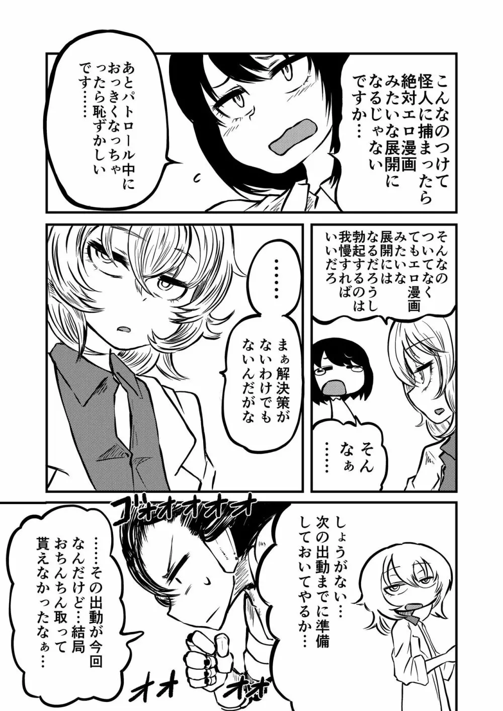 ポンコツふたロボらぼらとりぃZ Page.13