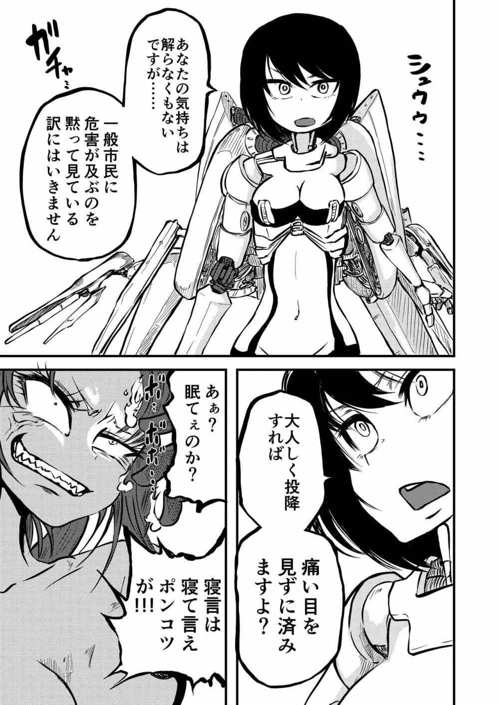 ポンコツふたロボらぼらとりぃZ Page.17