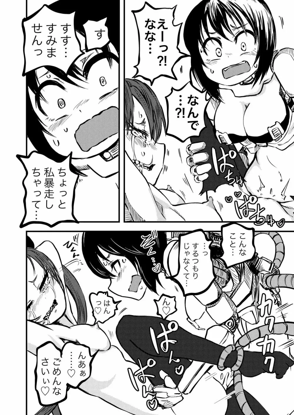 ポンコツふたロボらぼらとりぃZ Page.30