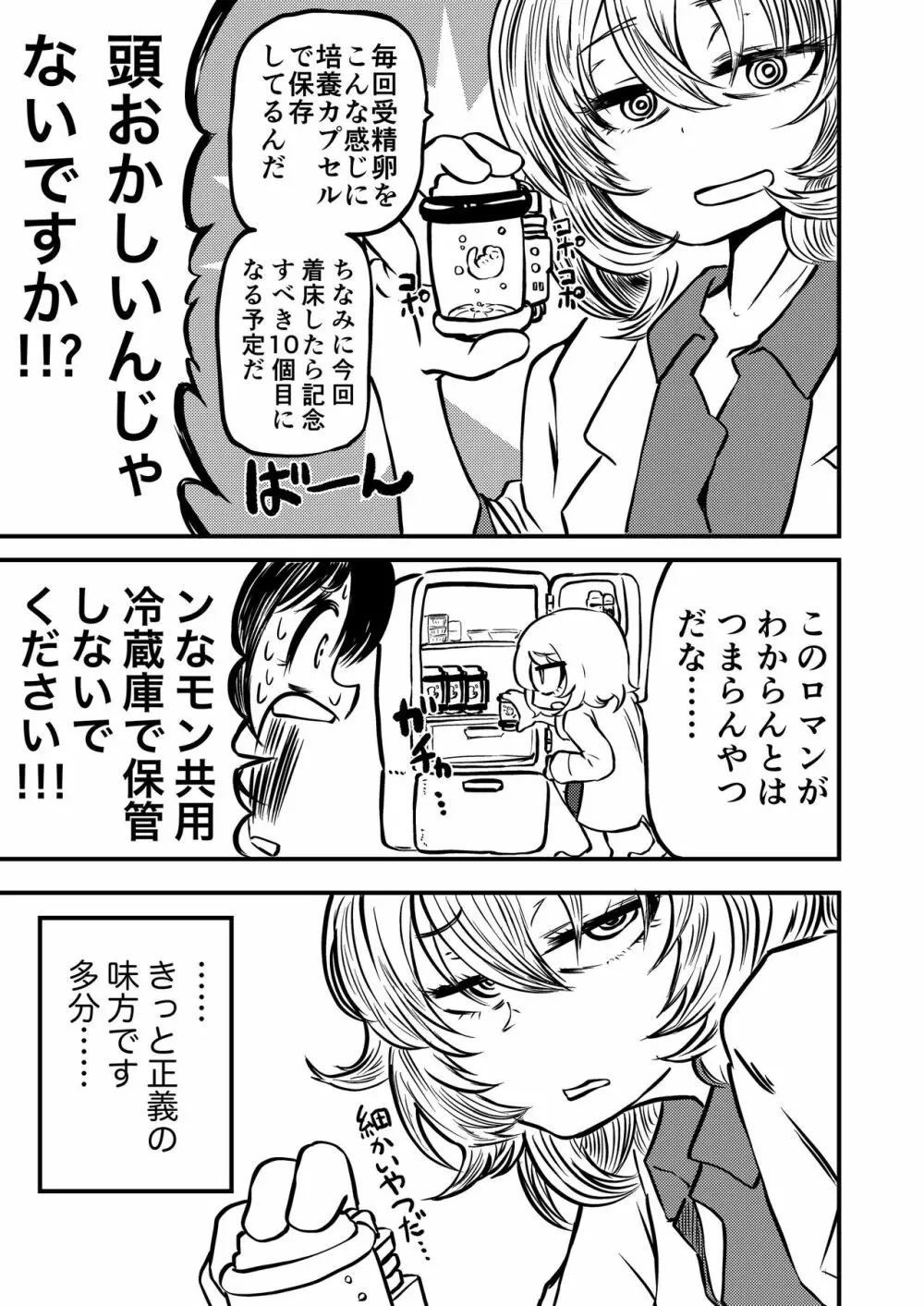 ポンコツふたロボらぼらとりぃZ Page.9